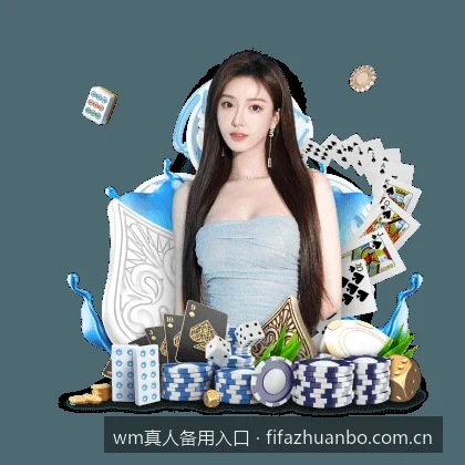 WM真人手机客户端下载与安装指南：随时随地畅玩体育与真人